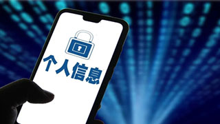 微铂（VEB）：《个人信息保护法》今日正式实施！与你息息相关~