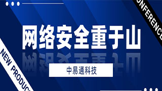 网络安全事关国家安全，安全屏障需多方共筑