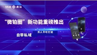 安全升级|“微铂圈”专属聊天室，随时随地安全畅聊
